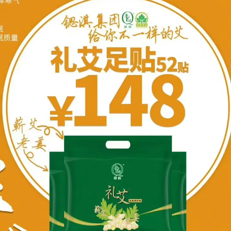 锶淇礼艾足贴52贴