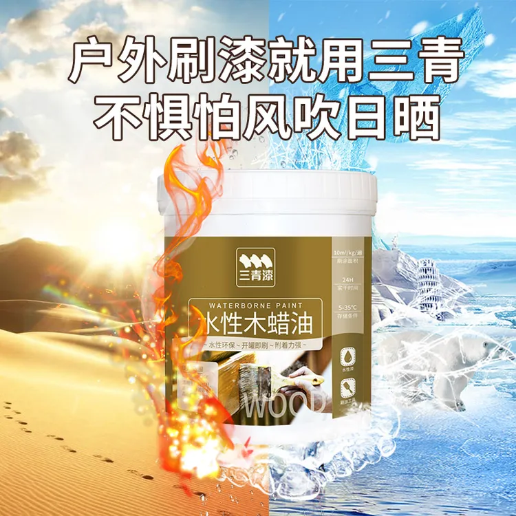 三青漆木蜡油上色水性漆防水防腐防霉木油户外室内外透明清漆刷漆