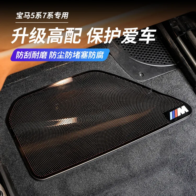 适用宝马5系7系座椅下出风口防尘罩525Li530Li内饰改装面板保护罩