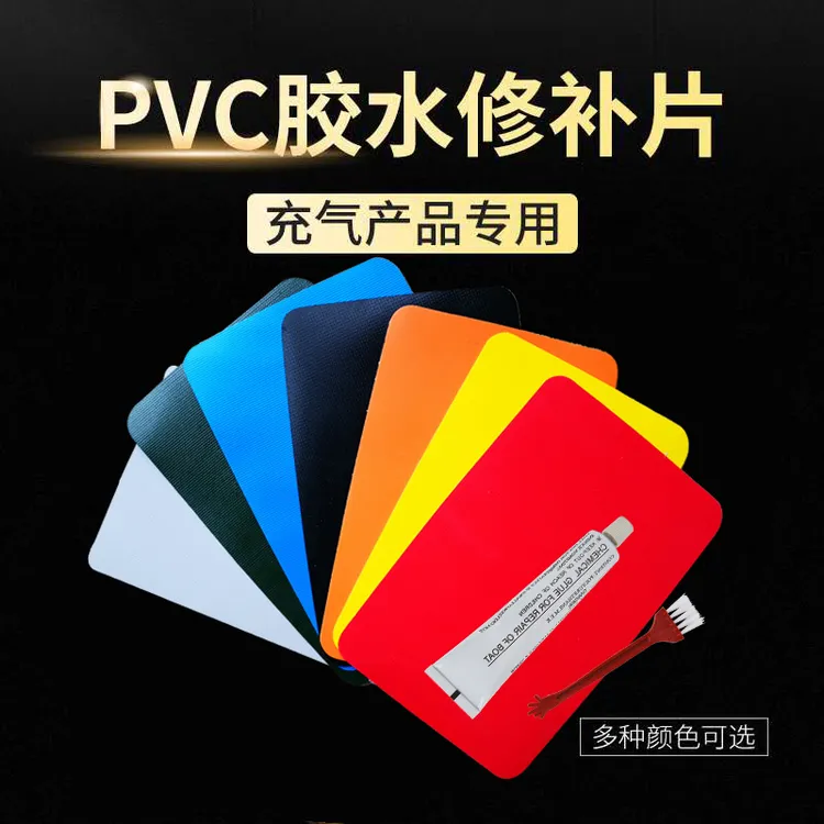橡皮艇修补贴pvc用修补包充气船皮划艇游泳圈充气床玩具修补胶水