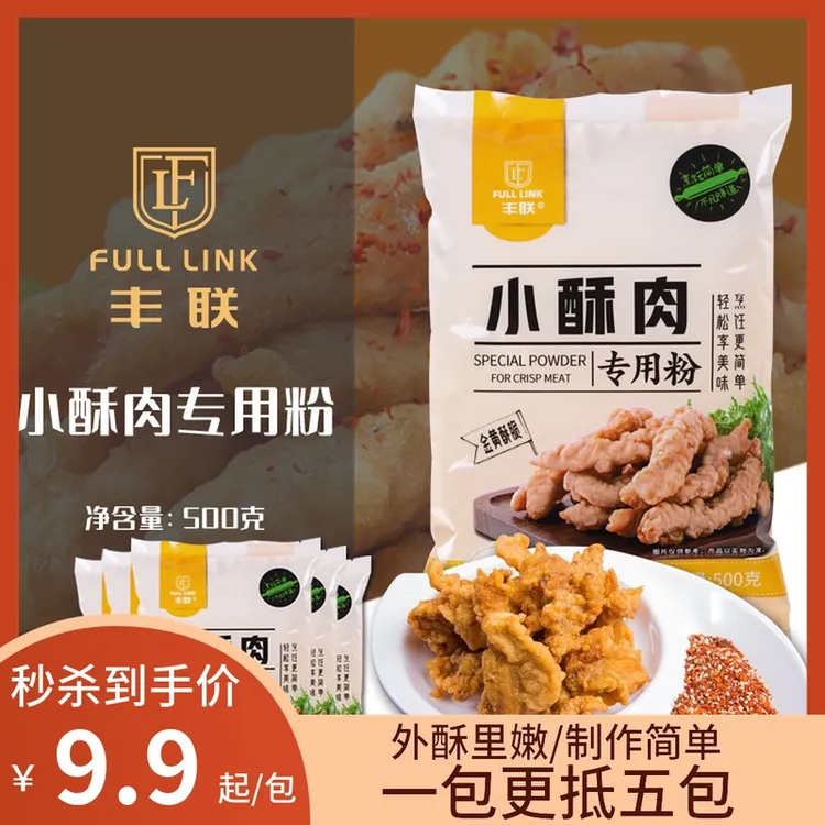 丰联小酥肉专用粉500g酥肉粉家用香酥脆粉炸肉炸鱼裹粉炸鸡翅藕夹