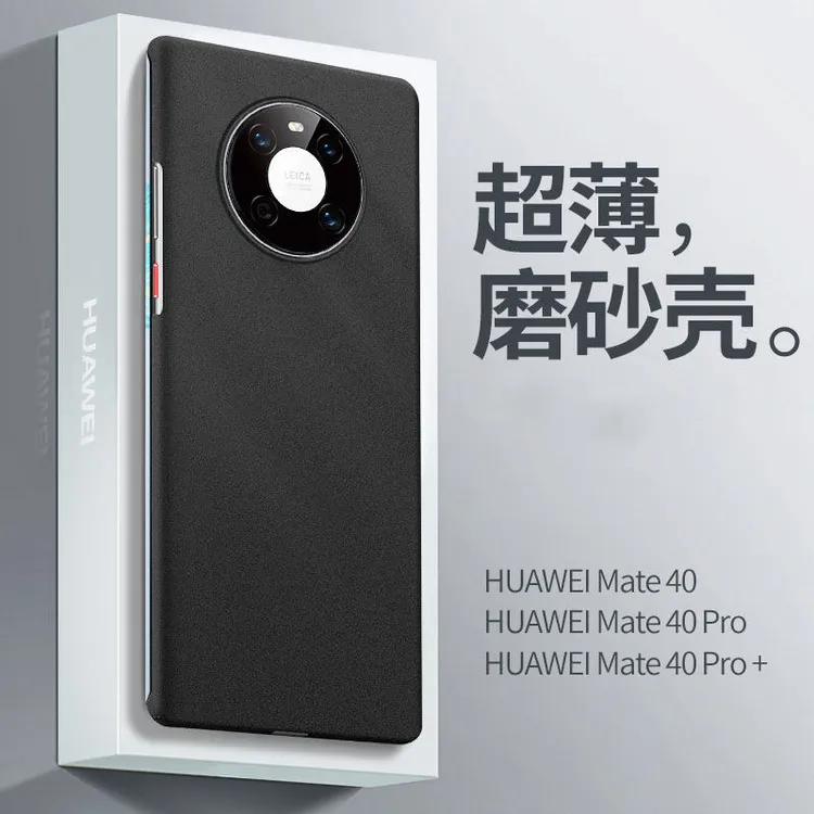 华为mate40pro手机壳超薄岩磨砂mate40防摔硬壳男女款高档保护套
