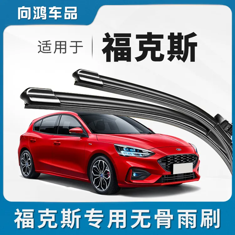适用福特经典福克斯前后雨刮器片老原厂专车11款12新13胶条雨刷条