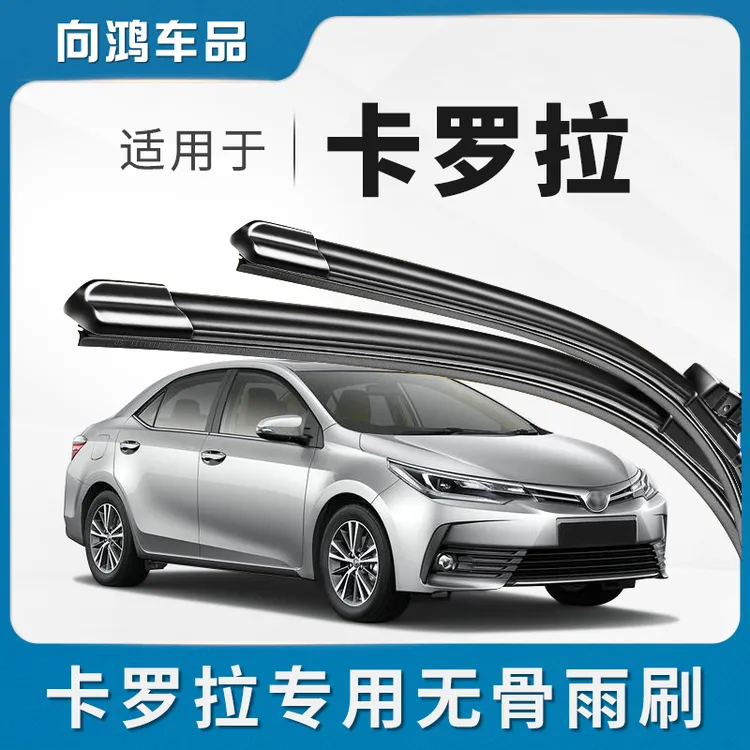 适用丰田卡罗拉雨刮器原厂升级无骨汽车专车13款15胶条双擎雨刷片