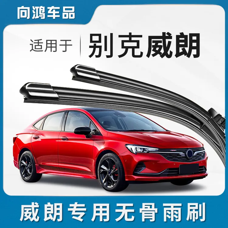 适用别克威朗雨刮器片无骨静音原厂原装17专用18胶条2018款GS雨刷