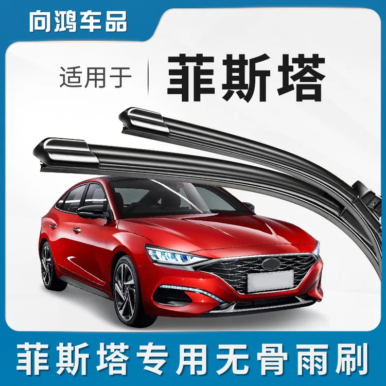 适用北京现代菲斯塔雨刮器胶条片原装原厂19静音20款无骨专用雨刷