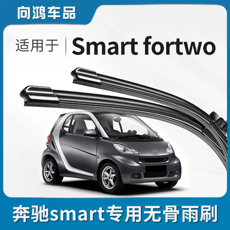 适用奔驰smart精灵雨刮器原装原厂斯玛特前雨刷片无骨专用雨刮片