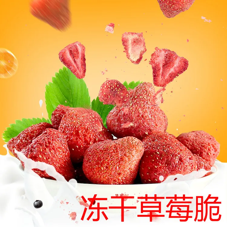 新货冻干草莓脆水果干网红一斤装500g雪花酥烘焙草莓干孕妇零食