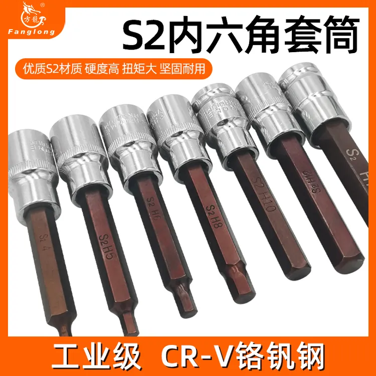 内六角套筒优质1/2加长风炮内六角批头S2电动扳手旋具套筒头工具