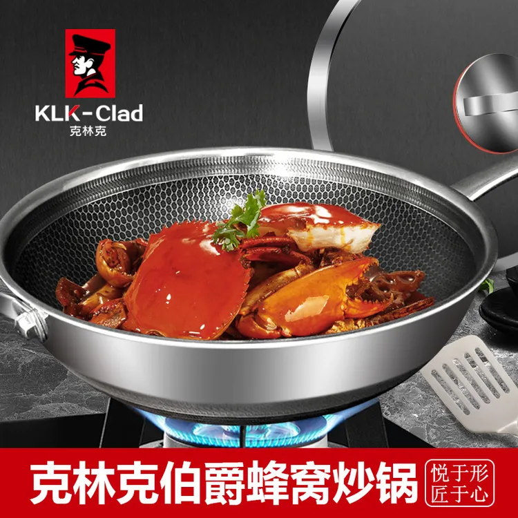 KLK-Clad克林克316不锈钢炒锅无涂层不粘锅电磁炉通用双面蜂窝锅