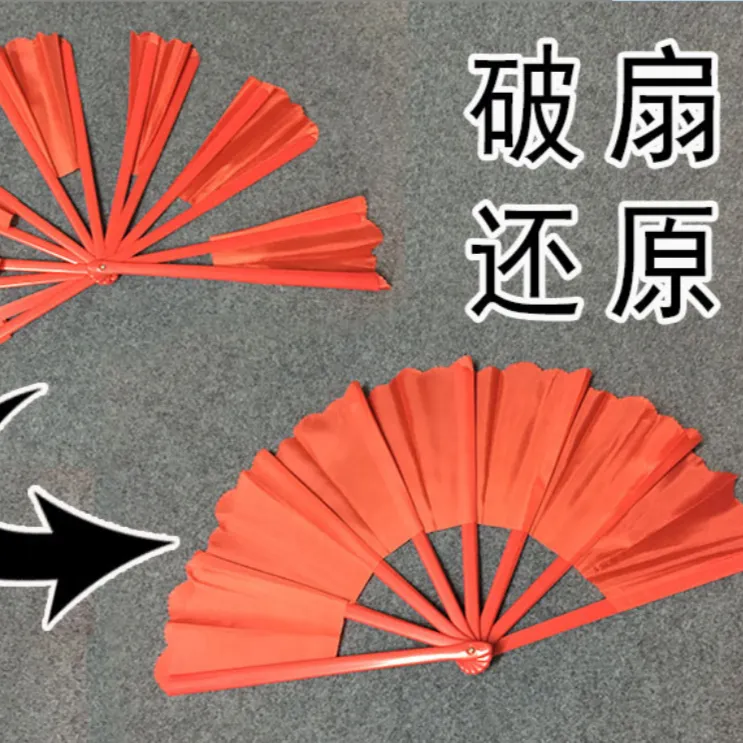 【破扇还原 扇子飞雪 魔术道具 】