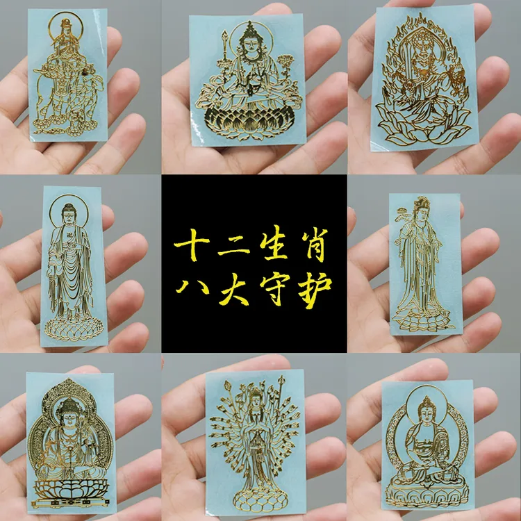 十二生肖守护神手机贴本命佛烫金吉祥虎年金属烫金手机贴纸牛虎
