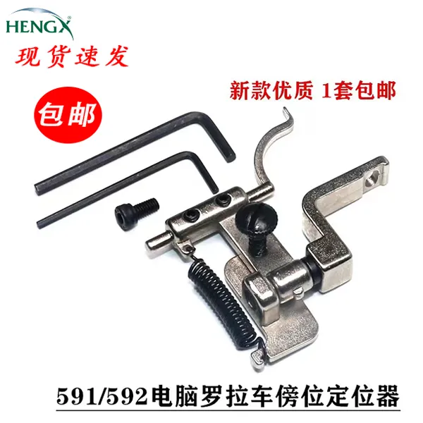 591罗拉车专用定规吊磅弹簧可调新款小挡边定位器自由调节白现货