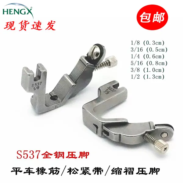 平车松紧带压脚 工业平缝机S537全钢橡筋压脚 肩带压脚拉橡筋压脚