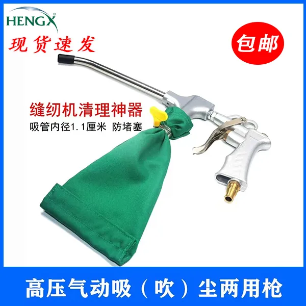 气动除尘枪工业小型除尘神器缝纫机真空吹尘器吹吸两用吸尘枪现货