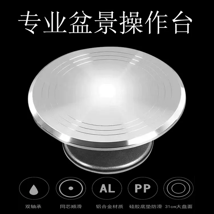 盆景制作转台铝合金 旋转操作台展示台打包台花艺插花工具直播台