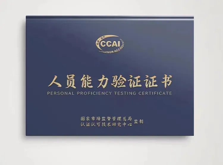 国家市场监督管理总局认证认可技术研究中心 碳排放管理员 报名中