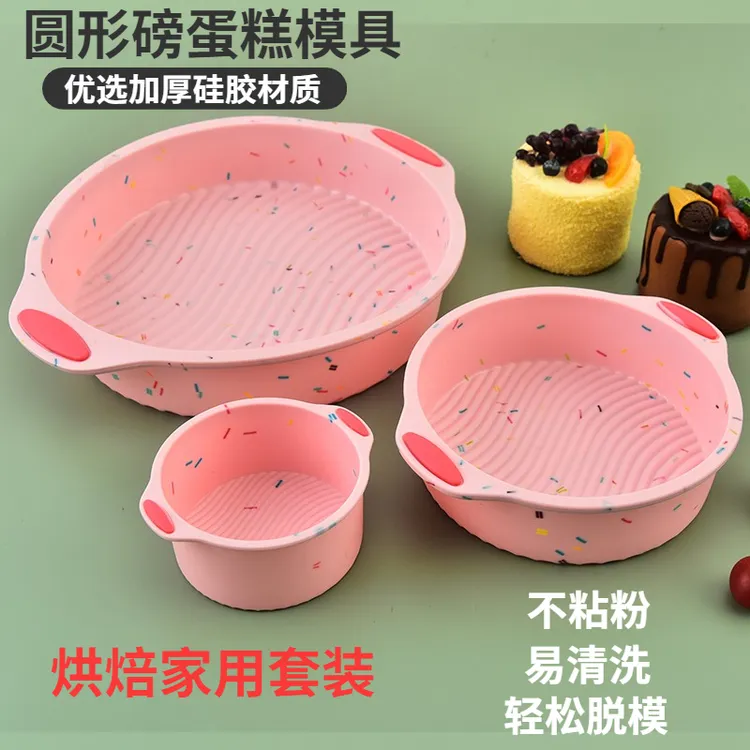 戚风蛋糕模具圆形慕斯不粘锅蛋糕面包吐司家用烘焙硅胶工具蛋糕模