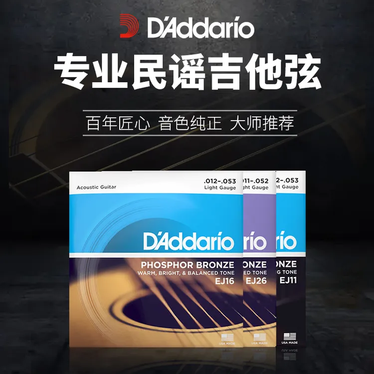 达达里奥民谣原声吉他弦一套琴弦EJ16EJ15美产EZ910琴弦推荐