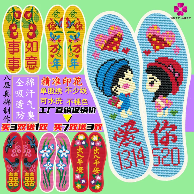主播推荐特级品8层全棉十字绣鞋垫半成品带针带线自己绣男女合适
