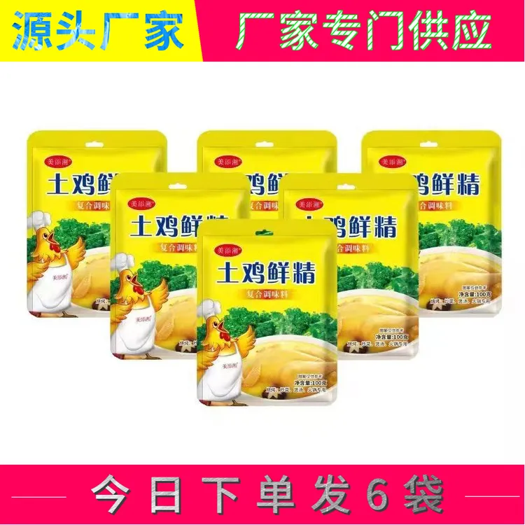 【下单发6袋】100克*6袋鸡精调味料土鸡鲜精调料炒菜煲汤提味增鲜