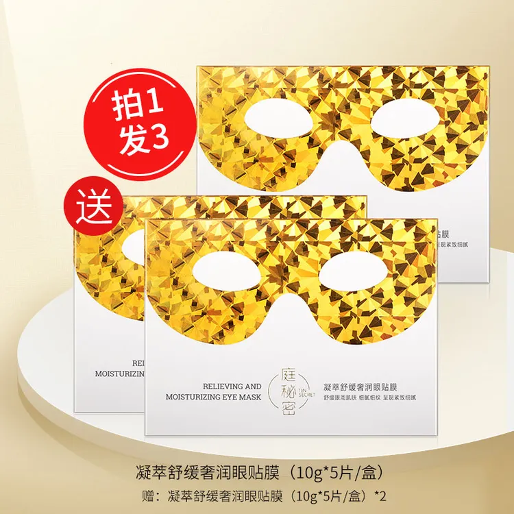 【拍1发3】凝萃舒缓奢润眼贴膜（10g*5片/盒）护肤眼膜吸收