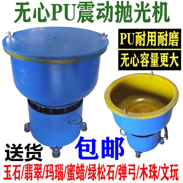 玉石抛光震桶震动抛光机翡翠玛瑙蜜蜡弹弓打磨机研磨机无心pu震机