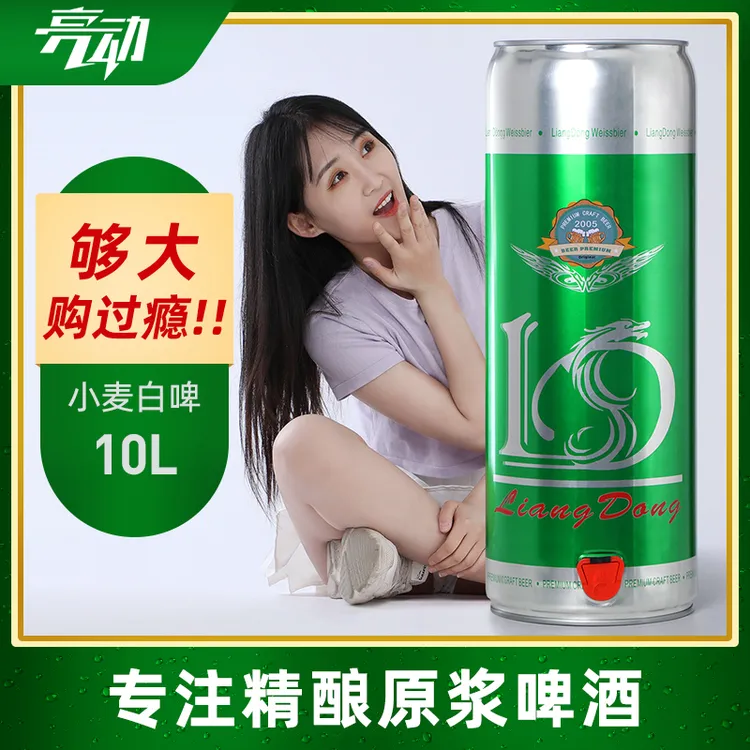 青岛特产 亮动精酿原浆啤酒12度10L大桶装扎啤浑浊小麦白啤