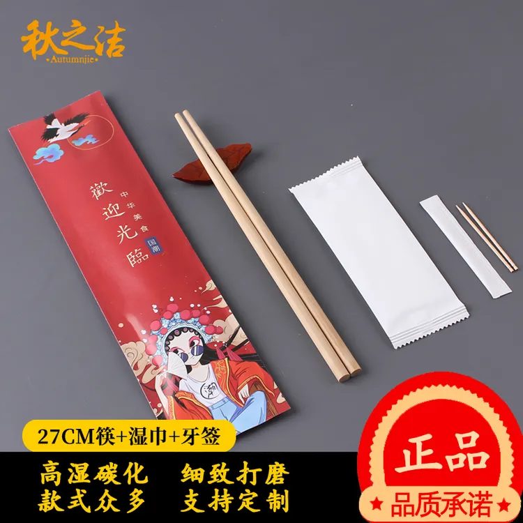 一次性餐具包三四件竹筷湿巾牙签餐饮烧烤酒店高档一次性筷子定制