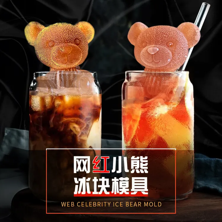 可循环网红硅胶小熊冰块模具家用自制冰硅胶造型冰格制冰盒速冻