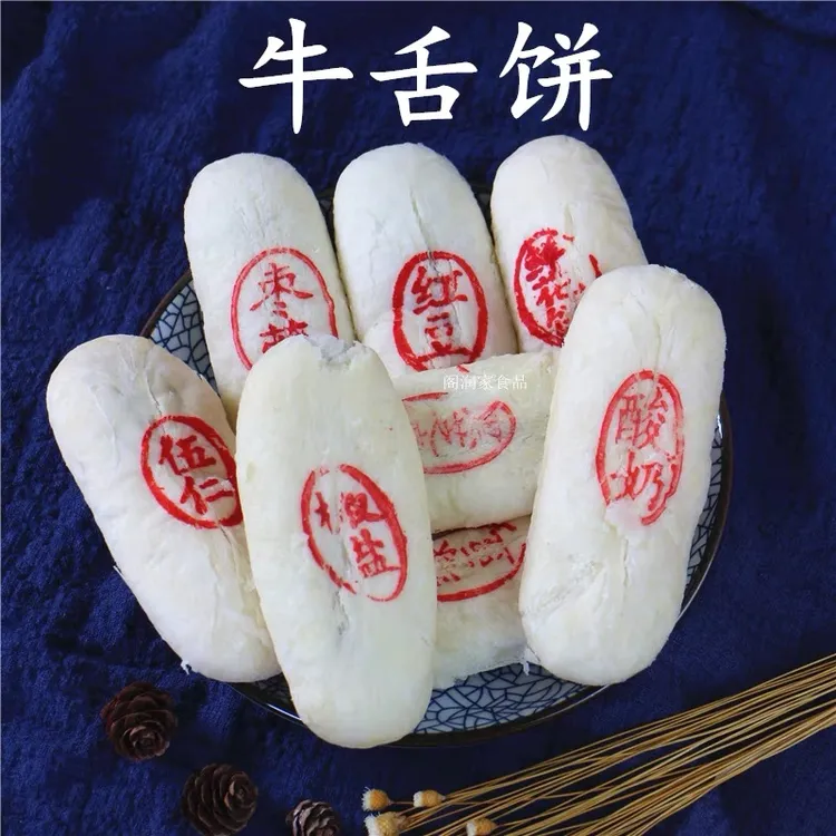 御满蓝旗牛舌饼枣泥五仁椒盐多口味老北京风味传统手工糕点