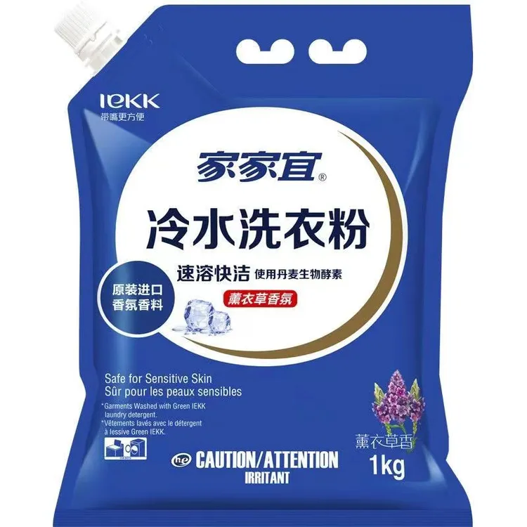 去渍冷水速浴快洁洗衣粉除菌去污渍薰衣草香氛持久留香衣服干净