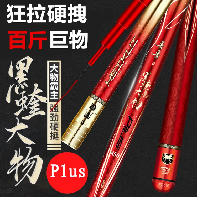 黑蝰大物plus大物竿巨物竿轻硬手竿台钓竿青鱼草鱼鲢鳙竿黑坑湖库