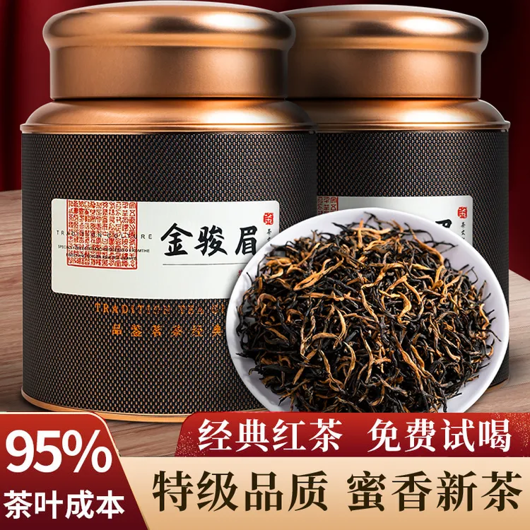 特级金骏眉茶叶浓香型2025新茶正宗武夷山茶叶暖胃红茶礼盒装罐装