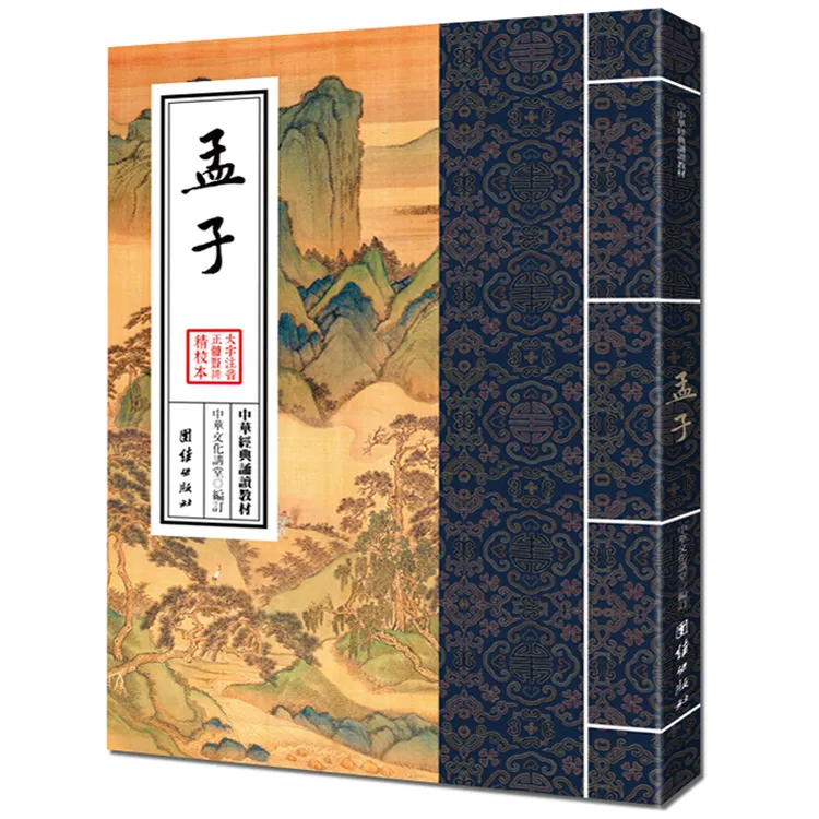 孟子 大字注音 繁体竖排中华经典诵读教材语录体文学著作传统文化