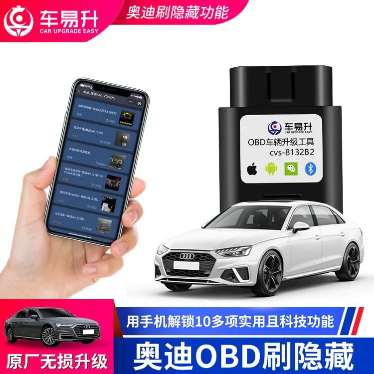 车易升OBD奥迪A4L/A5/Q7A6L刷隐藏功能隐Q5动态尾灯藏A3Q3改装