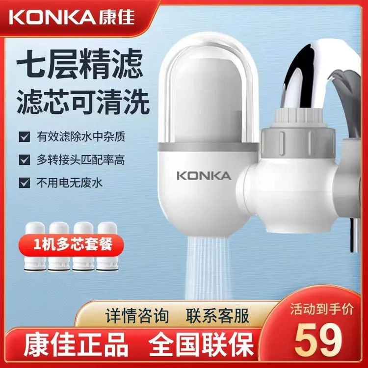 康佳净水器水龙头过滤器家用厨房自来水净化机前置滤水器滤芯