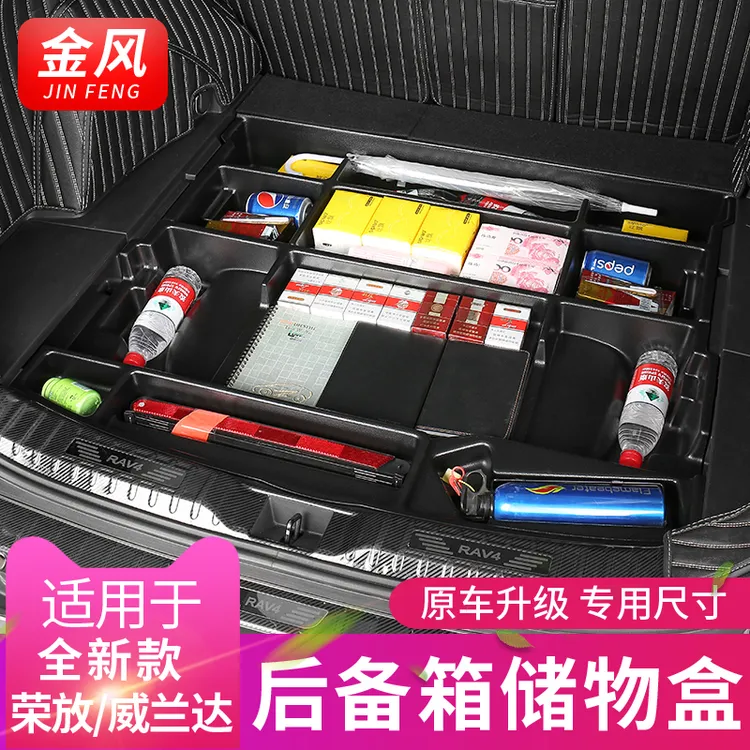 20-25款丰田rav4荣放后备箱储物盒改装专用威兰达备胎置物盒收纳