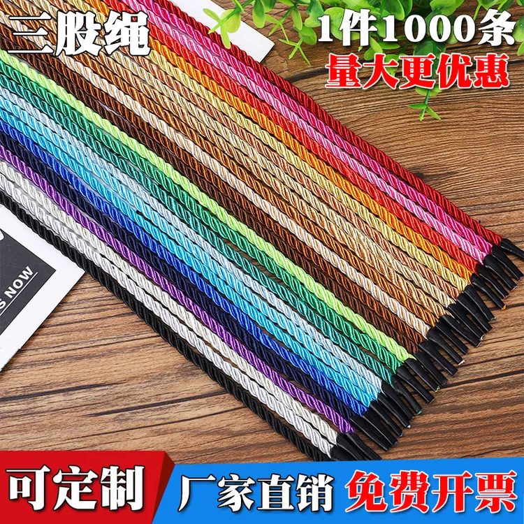 三股绳手提袋绳子扭绳台挂历绳礼品袋手拎绳礼盒挂绳尼龙绳手提绳
