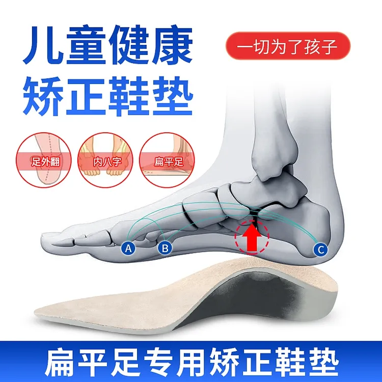 儿童内八字纠正鞋垫扁平足外翻矫正垫XO型腿矫正宝宝足弓垫男女