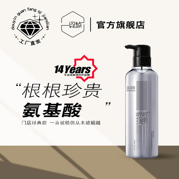 闪钻根根珍贵头皮舒爽护理养根洗发水深层清洁
