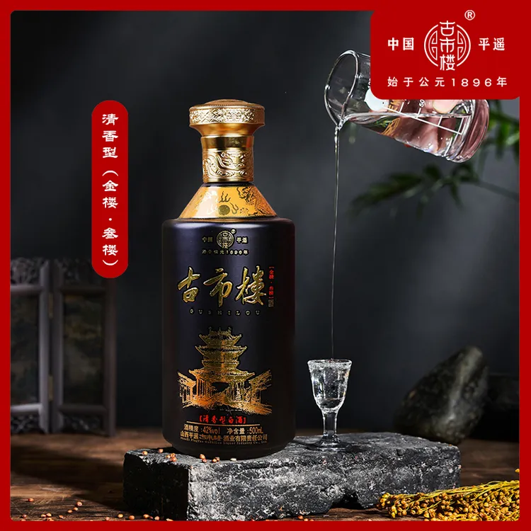 古市楼金楼纯粮酿造地缸发酵山西平遥古城清香型白酒42度500mL