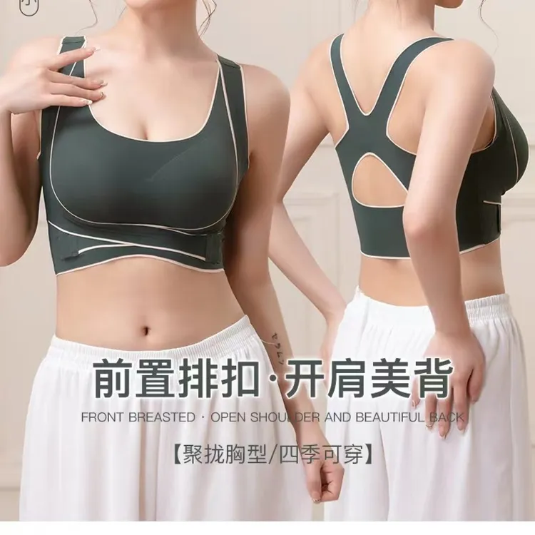 【主播推荐】无痕开肩背心前扣交叉聚拢防下垂瑜伽背心美背内衣文胸