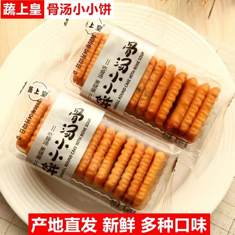 蔬上皇骨汤小小饼酥脆小饼干小包装休闲香葱蟹黄芝麻味零食品
