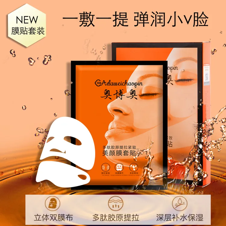 【狂欢购99发3盒】奥博奥 多肽胶原提拉紧致 补水保湿面膜