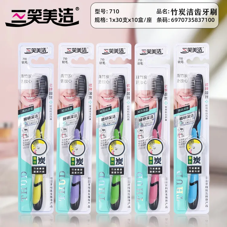 三笑美洁高档竹炭软毛牙刷清洁美白男女通用
