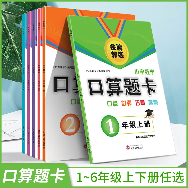 口算题卡一二三四五六年级上下册口算心算巧算速算训练数学练习册