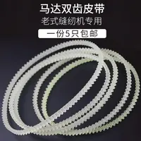 小马达皮带三根装