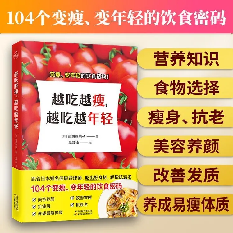 越吃越瘦,越吃越年轻(健康饮食秘笈,吃出好身材,轻松抗衰老!