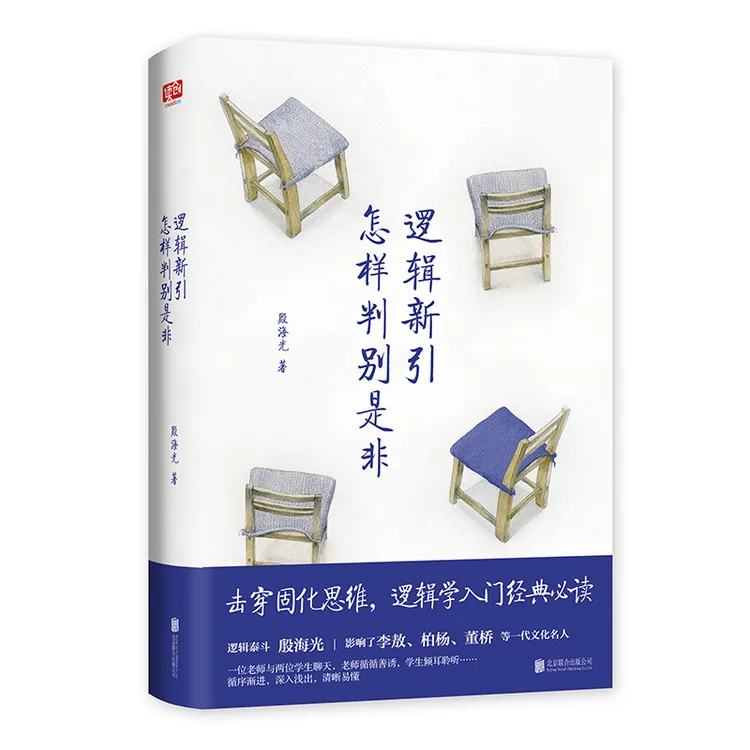 【哇！快看】逻辑新引·怎样判别是非